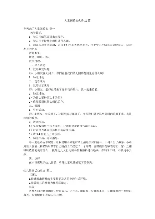 儿童画教案优秀10篇