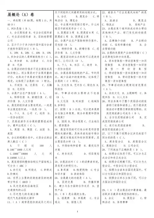 上海版专《会展概论》试题及答案