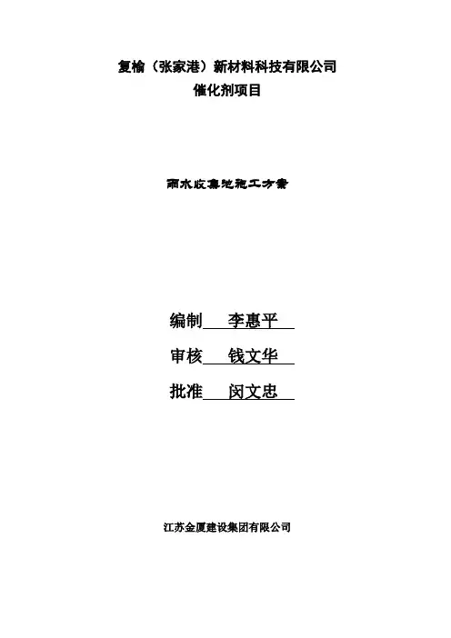 雨水收集池施工方案