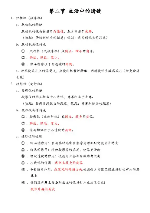 5.2  生活中的透镜   笔记