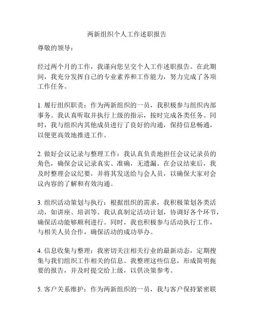 两新组织个人工作述职报告