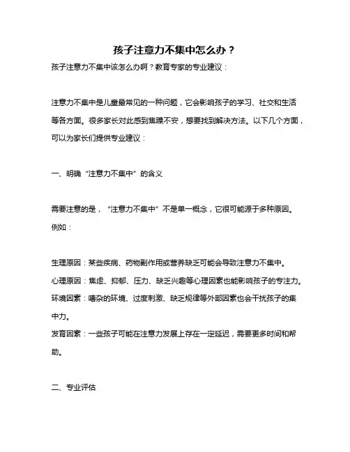 孩子注意力不集中怎么办？