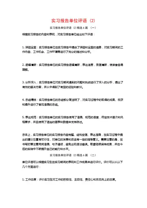 实习报告单位评语6篇