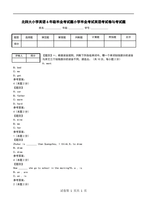 北师大小学英语6年级毕业考试题小学毕业考试英语考试卷与考试题