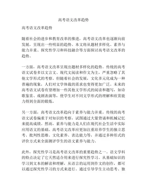高考语文改革趋势