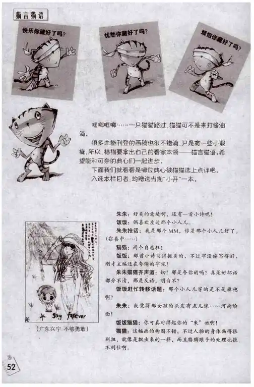 猫言猫语