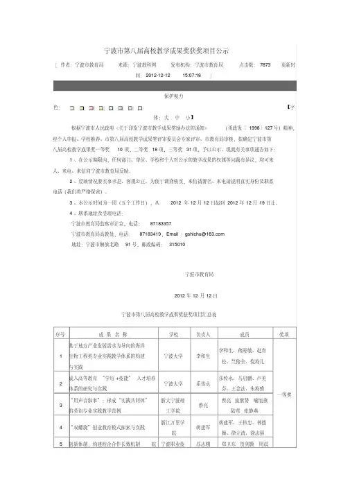 宁波市第八届高校教学成果奖获奖项目公示