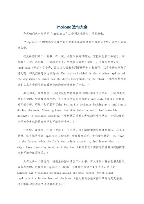 implicate造句大全