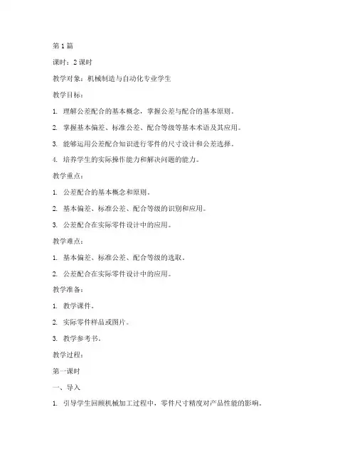 公差配合教案(3篇)