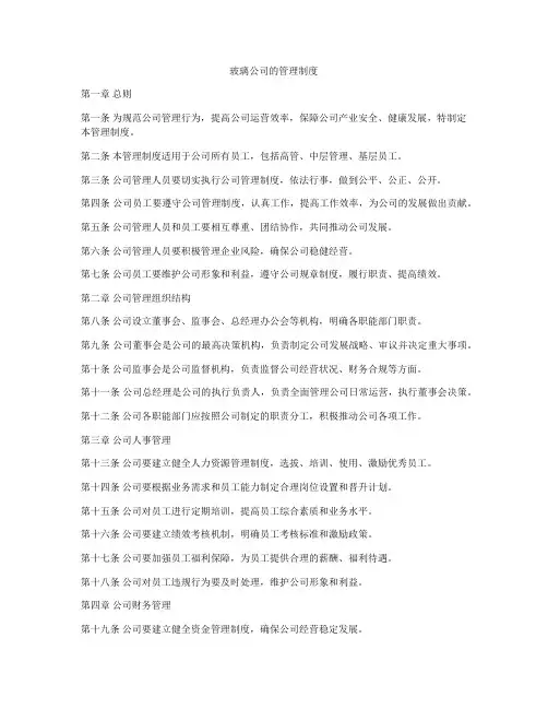 玻璃公司的管理制度