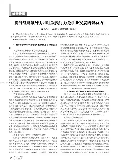 提升战略领导力和组织执行力是事业发展的强动力