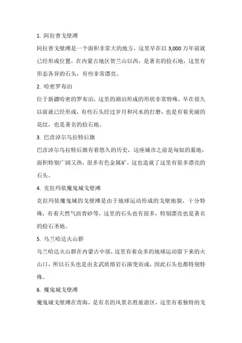 捡宝石的旅游景点