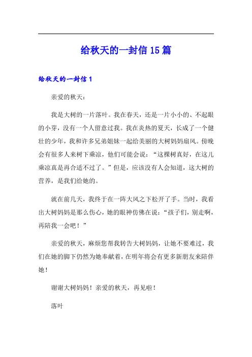 给秋天的一封信15篇