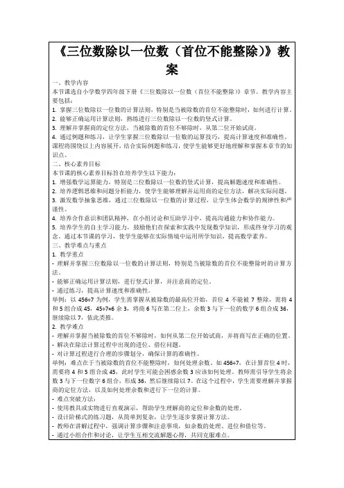《三位数除以一位数(首位不能整除)》教案