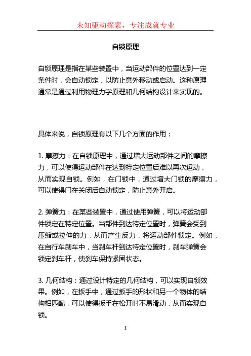 自锁原理_??????