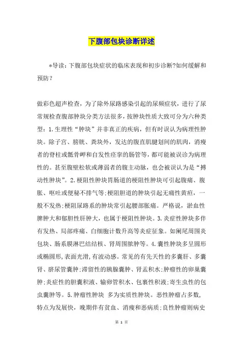 下腹部包块诊断详述