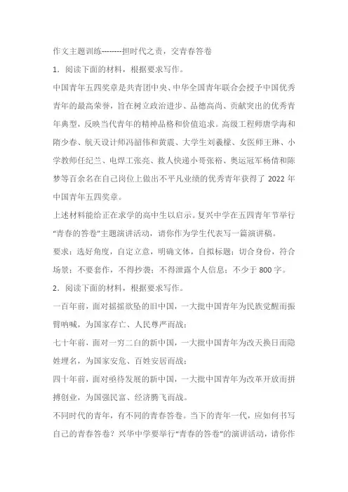 2024届高考作文主题训练--------担时代之责,交青春答卷(含解析)