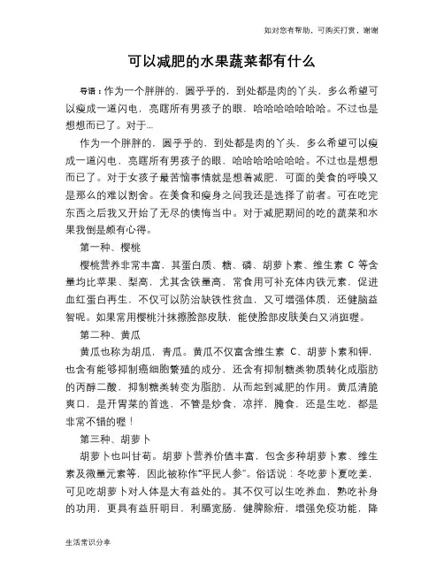 可以减肥的水果蔬菜都有什么