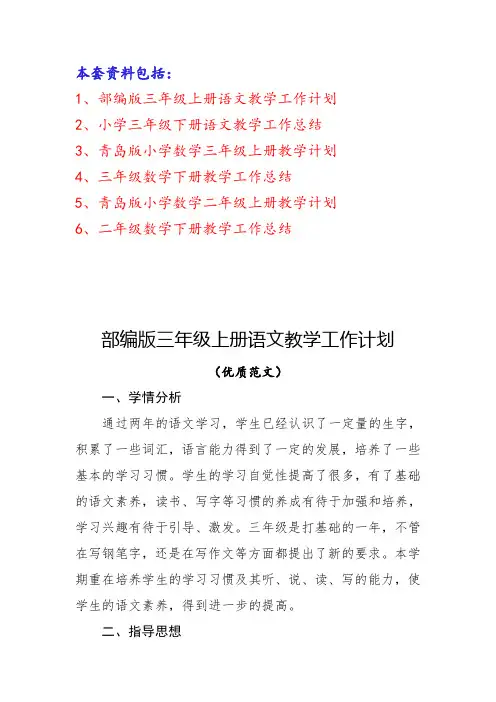 青岛版小学数学二年级上册教学工作计划及总结