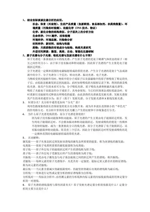 仪器分析作业参考答案