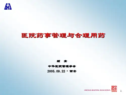 颜 青—医院药事管理与合理用药