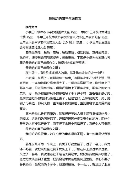 最感动的事三年级作文5篇