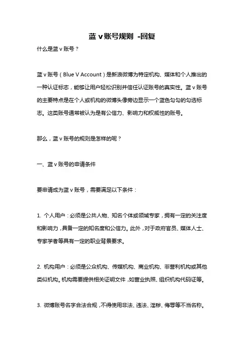 蓝v账号规则 -回复