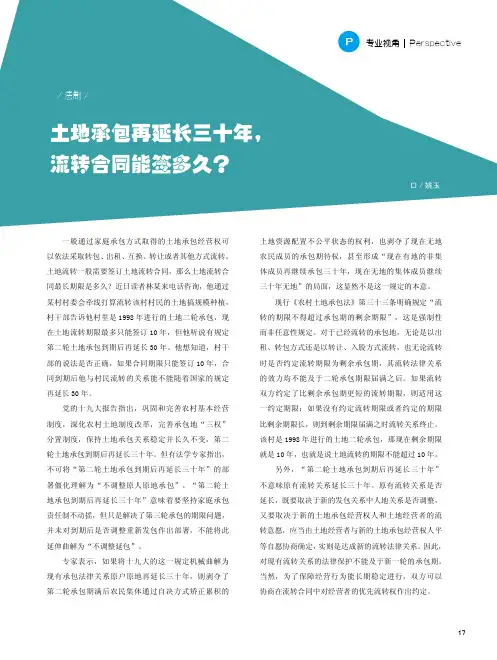 土地承包再延长三十年,流转合同能签多久？