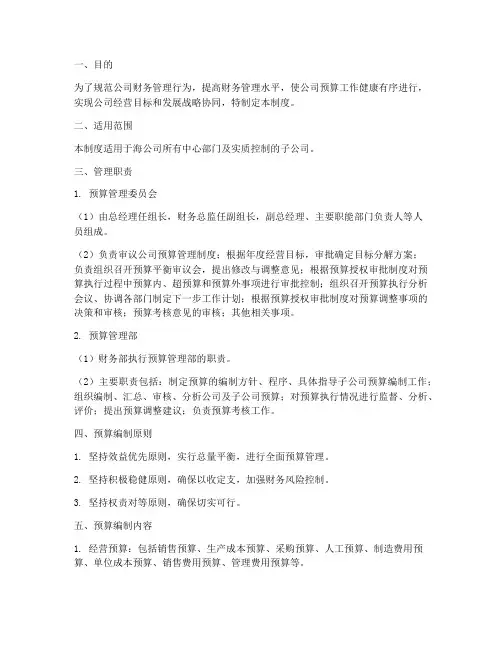 海公司预算管理制度