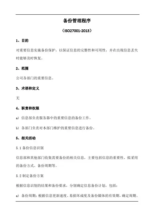 备份管理程序(含表格)