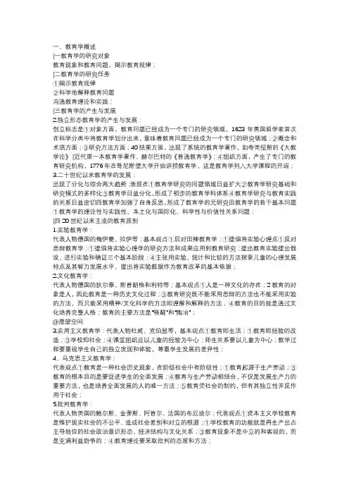 教育学原理项贤明重点笔记