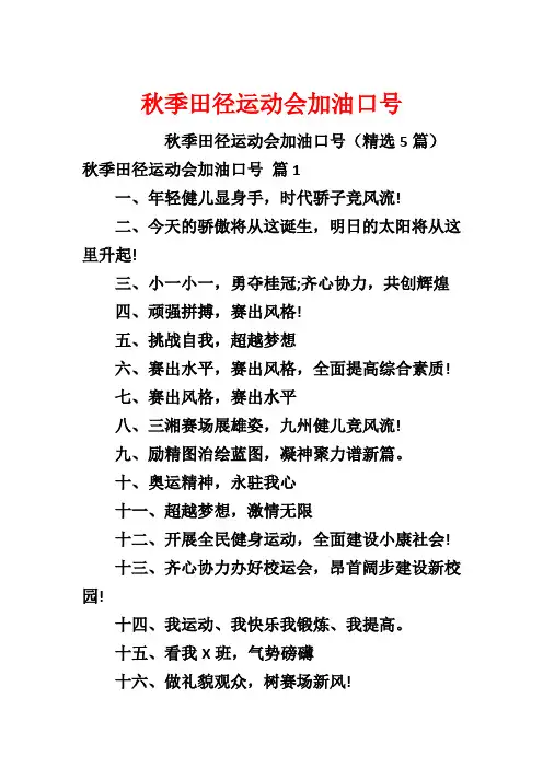 秋季田径运动会加油口号