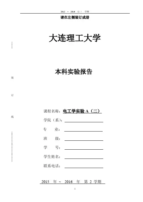 电工学实验报告A2