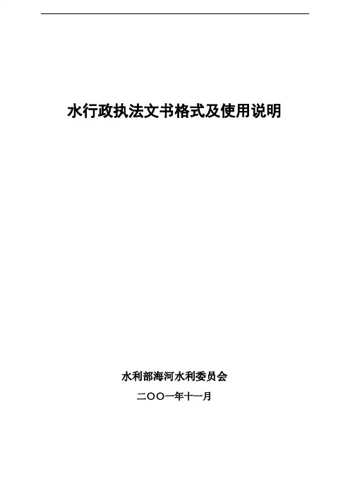 海委水行政执法文书(正式)