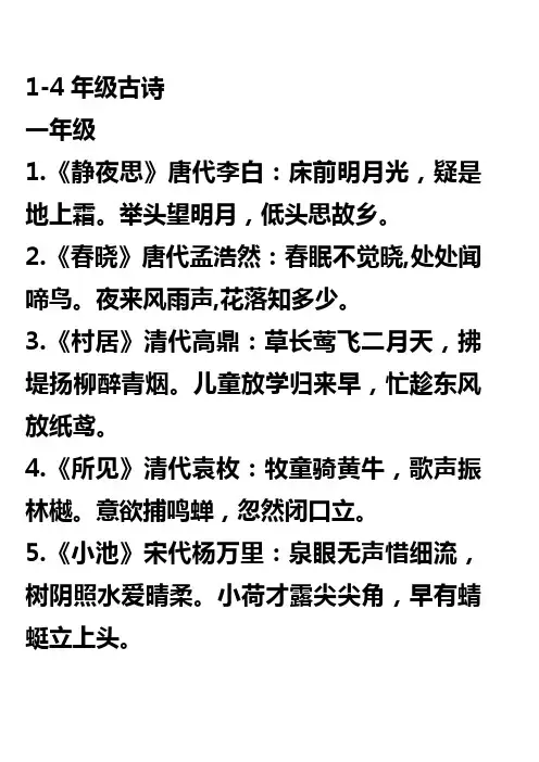 1-4年级古诗