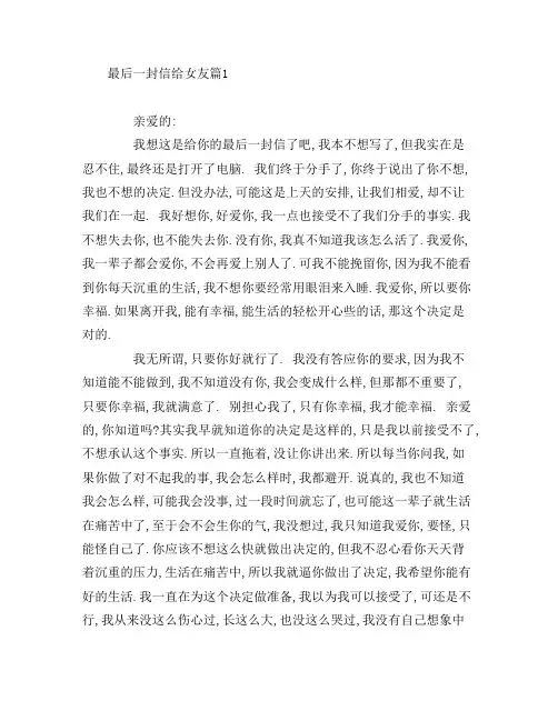 最后一封信给女友3篇