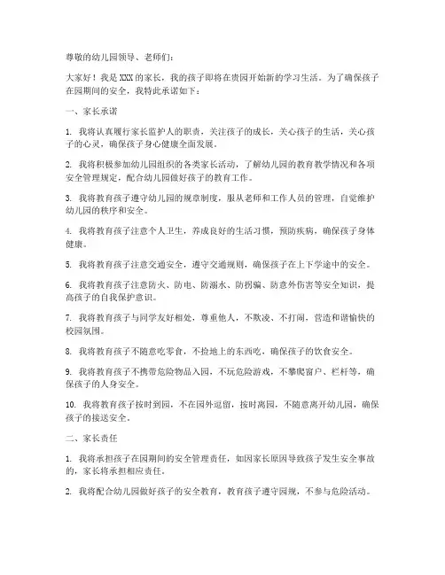 幼儿园家长陪读安全承诺书