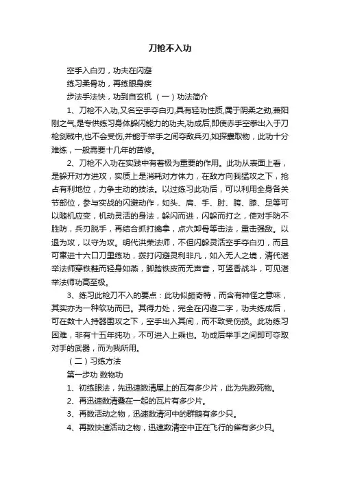刀枪不入功