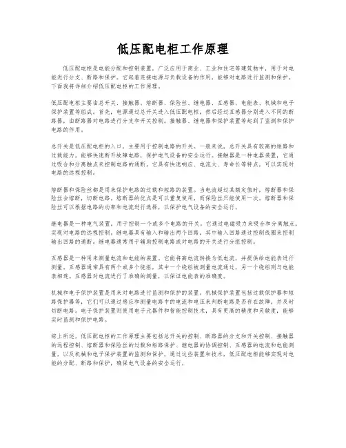 低压配电柜工作原理