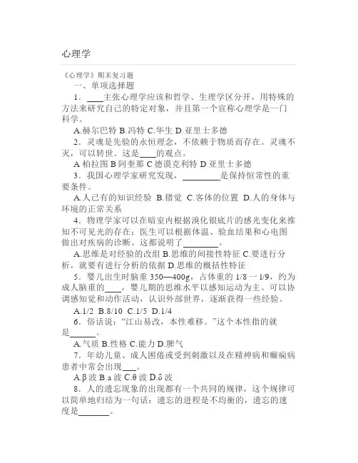大学《心理学》试题及答案