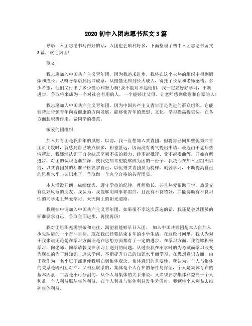 2020初中入团志愿书范文3篇