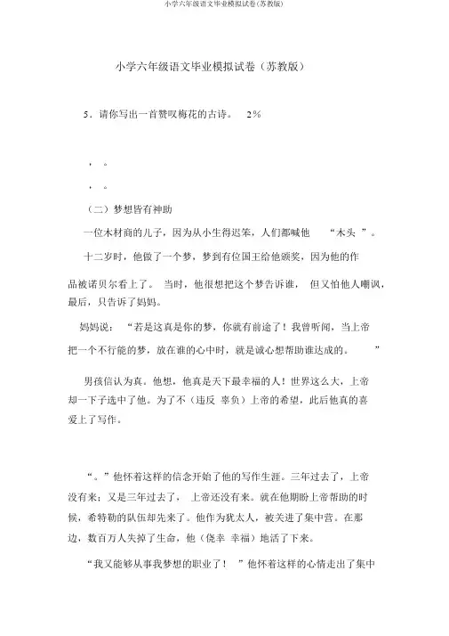小学六年级语文毕业模拟试卷(苏教版)