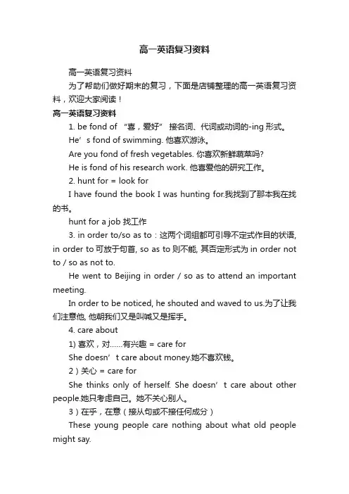 高一英语复习资料