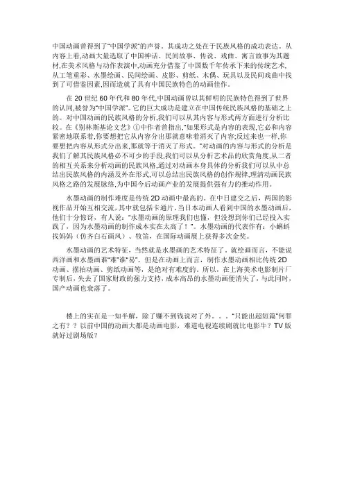 中国动画学派