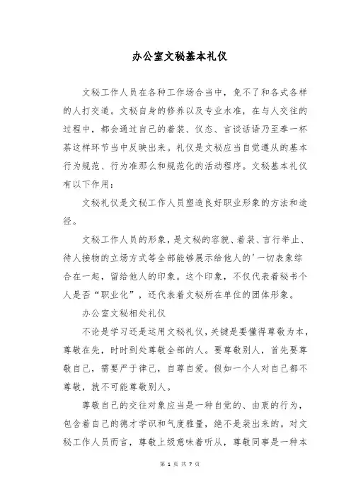 办公室文秘基本礼仪