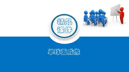 几何光学基础—球面透镜成像(眼镜光学技术课件)