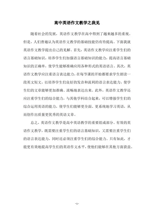 高中英语作文教学之我见