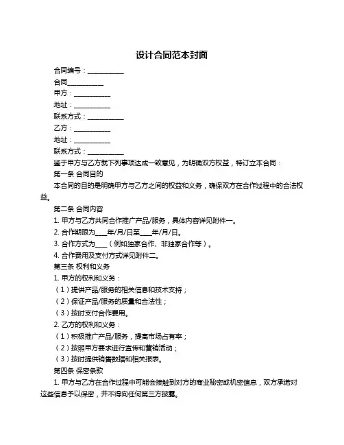 设计合同范本封面