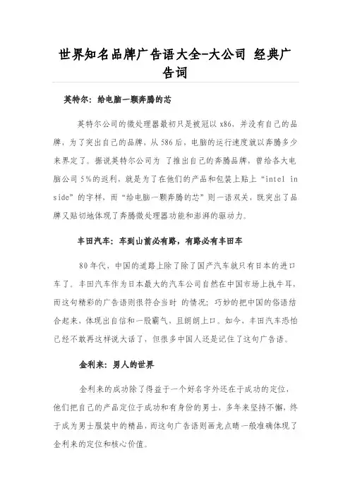 世界知名品牌广告语大全-大公司经典广告词
