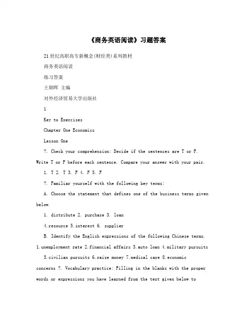 《商务英语阅读》习题答案